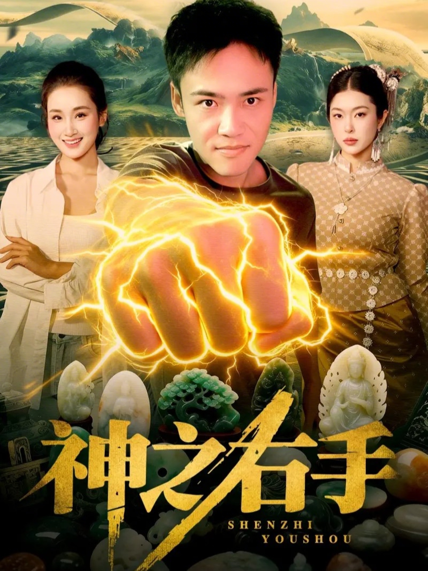 神之右手第17集