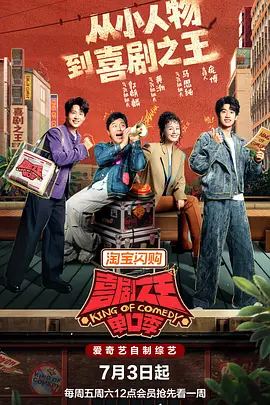 喜剧之王单口季第三季