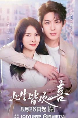 此生皆欢喜(全集)