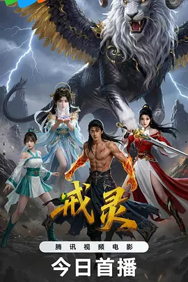 戒灵2026