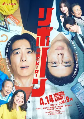 再生～最后英雄～
